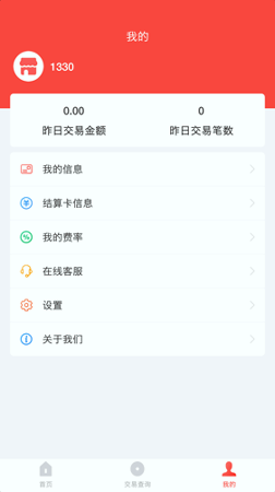 u易付截图3