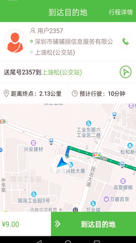 西咸出行司机截图4
