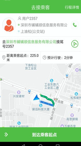 西咸出行司机截图2