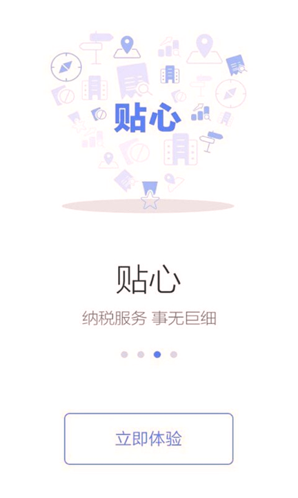 国家税务总局截图2