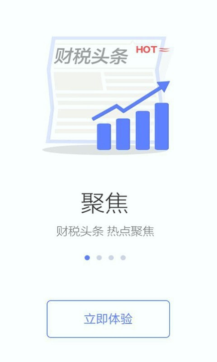 国家税务总局截图4