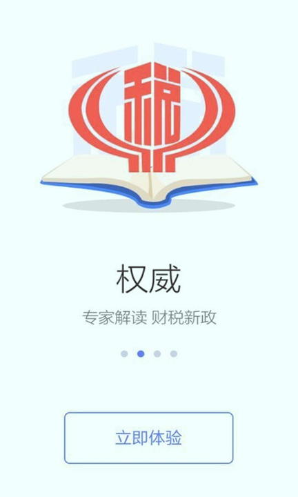 国家税务总局截图3