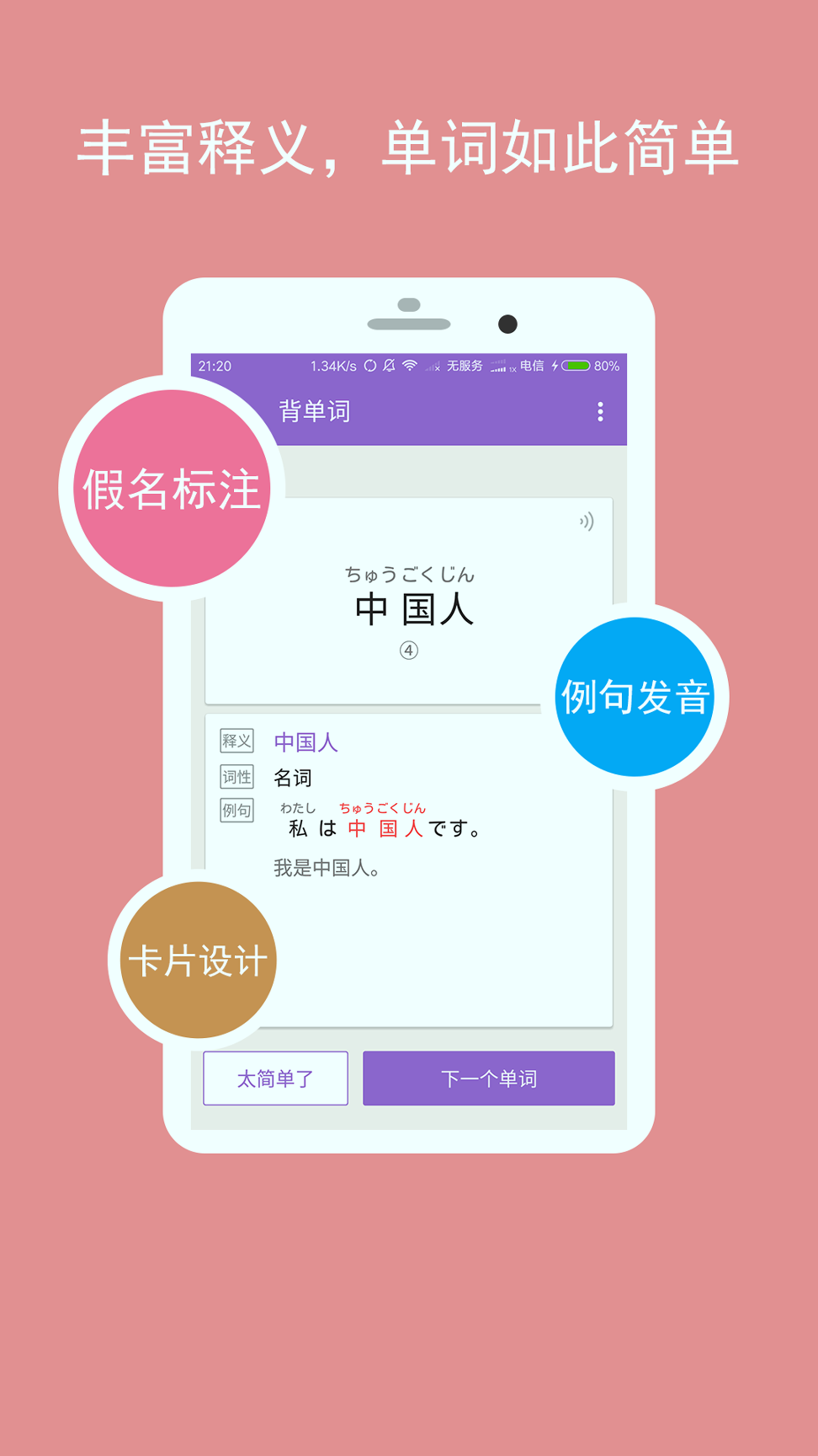 卡卡日语截图3
