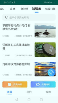 路亚海钓截图3