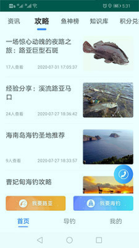 路亚海钓截图1