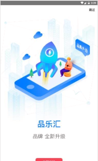 品乐汇截图2