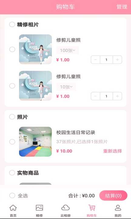 悦像摄影截图3
