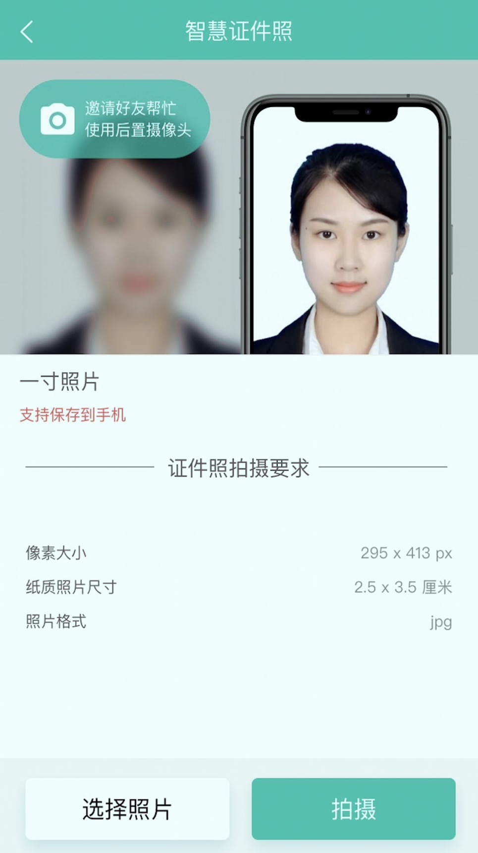 智慧证件照截图1