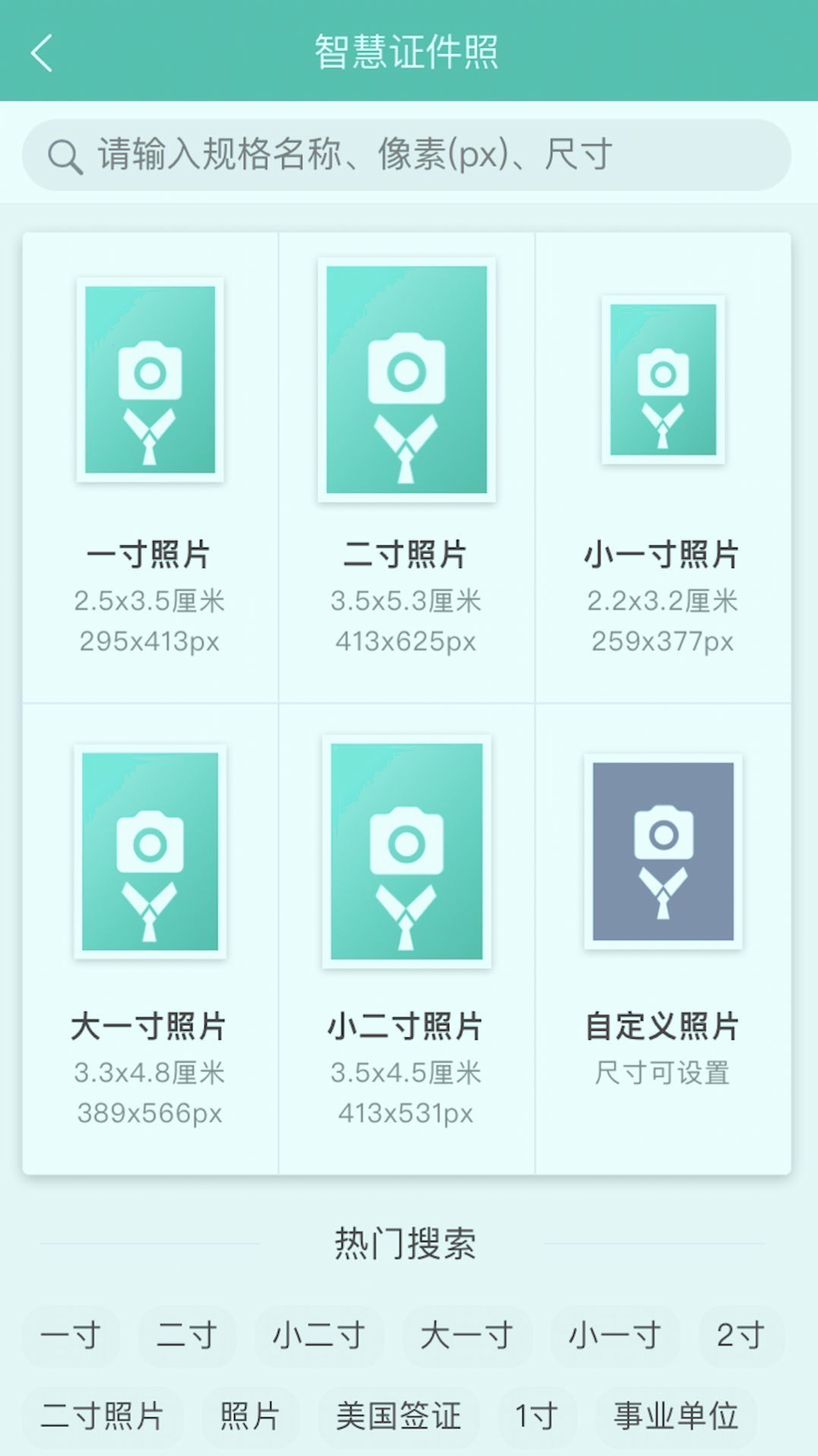 智慧证件照截图3