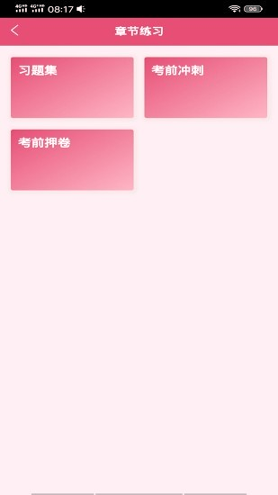 口腔医学技术士截图1
