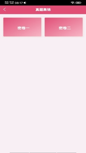 口腔医学技术士截图2