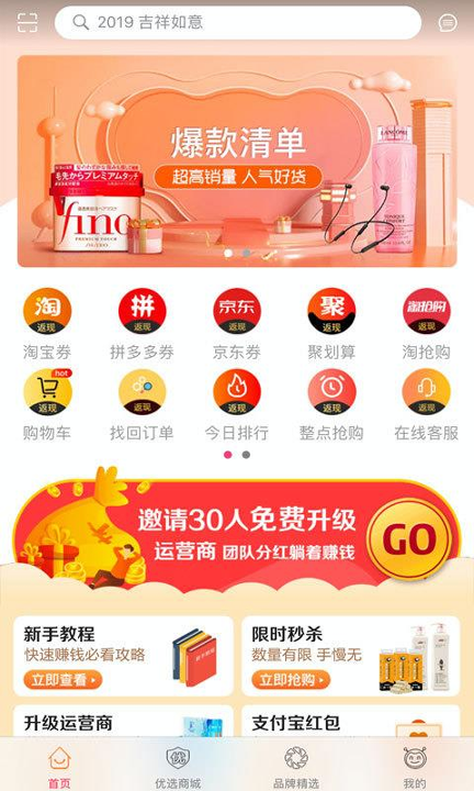 好省优品截图1