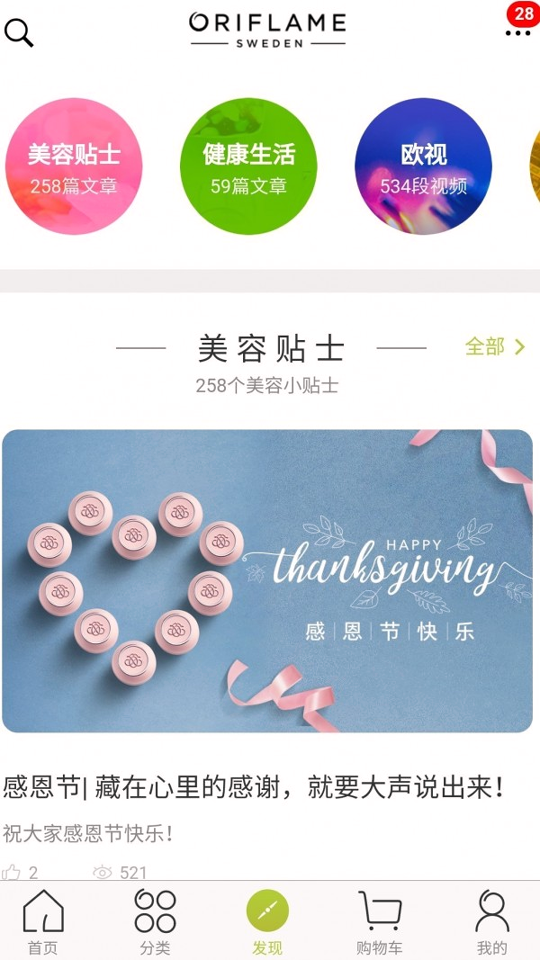移动欧瑞莲截图3