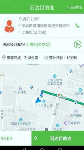 西咸出行司机截图4
