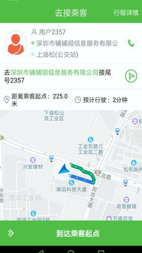 西咸出行司机截图2