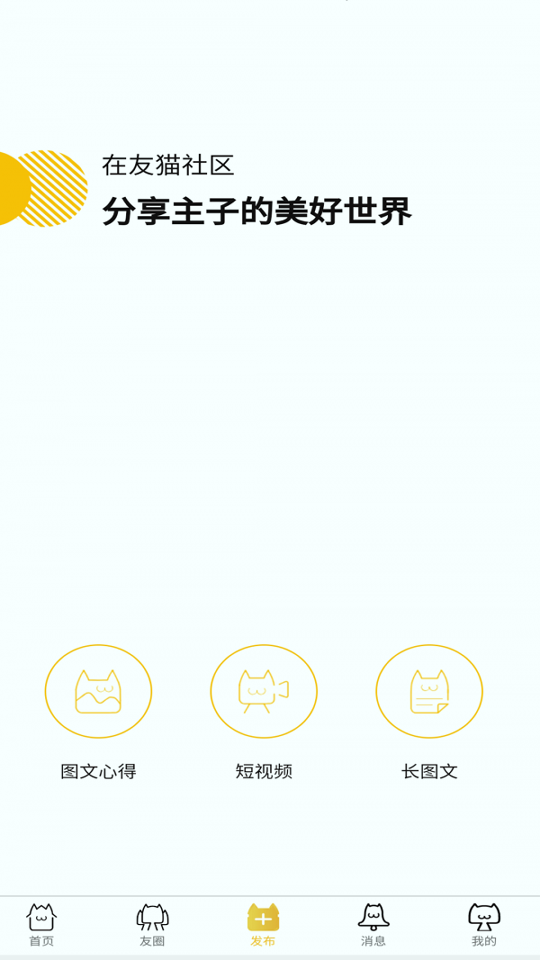 友猫_截图1