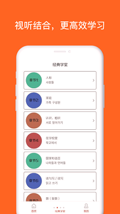 乐教韩语截图2