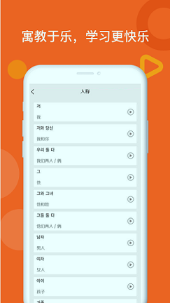 乐教韩语截图3