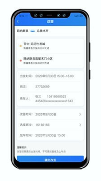 大疆出行截图3