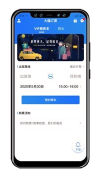 大疆出行截图1