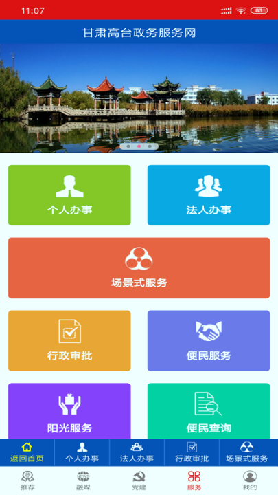 灵秀高台截图1