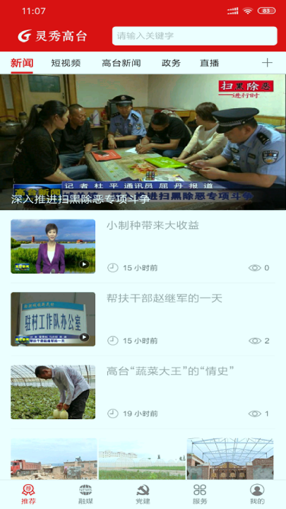 灵秀高台截图4
