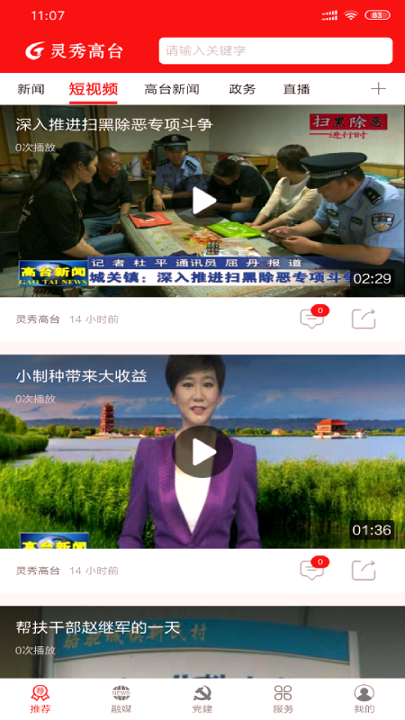 灵秀高台截图3