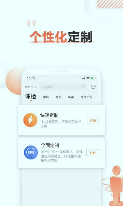 爱康体检宝截图4