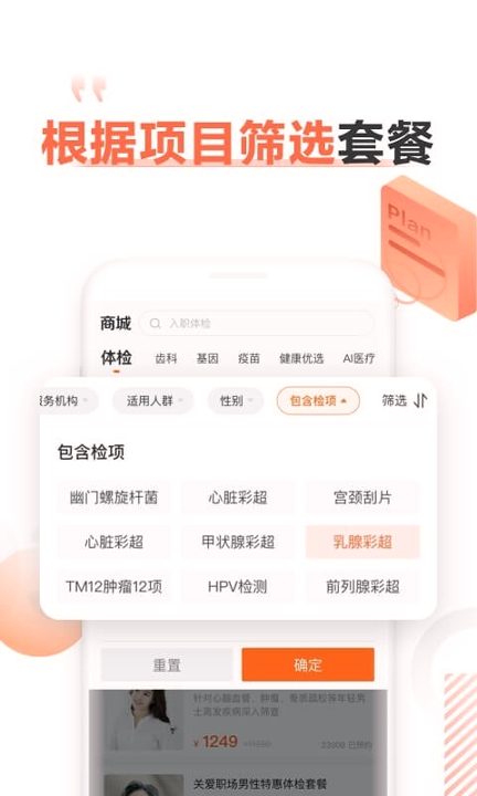爱康体检宝截图3