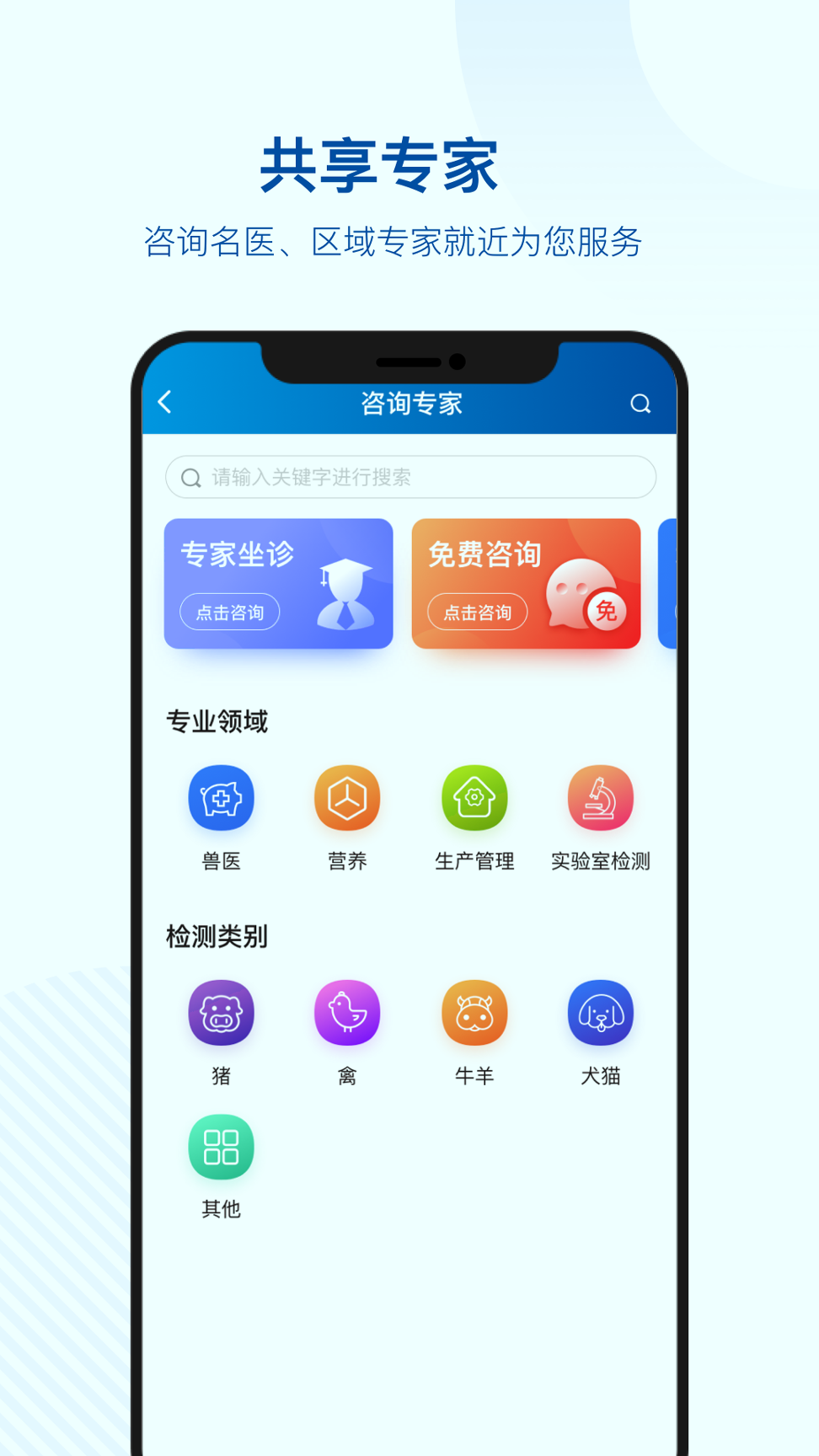 中科名兽医截图3