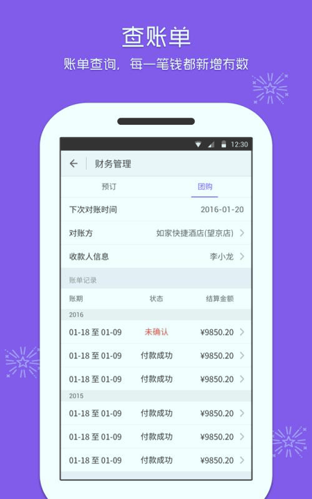 美团酒店商家版截图4