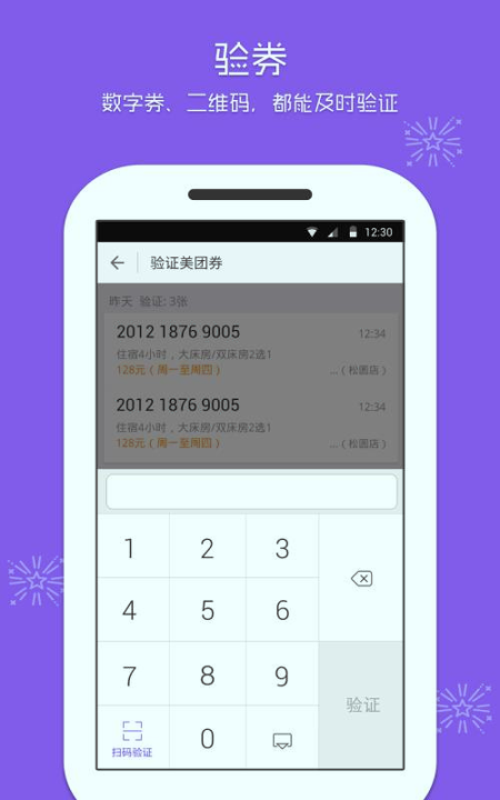 美团酒店商家版截图1
