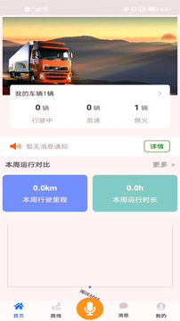 有车真好截图1