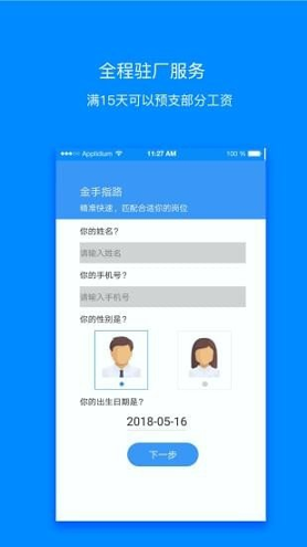 金手指劳务截图2
