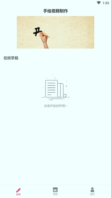 手绘视频制作截图1