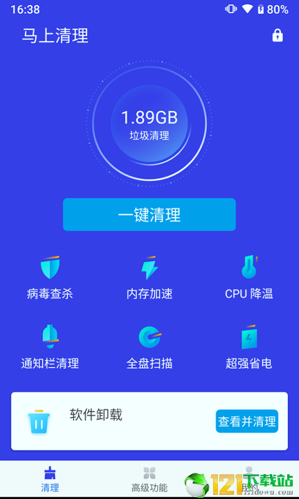 马上清理截图2