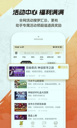 dnf助手截图2