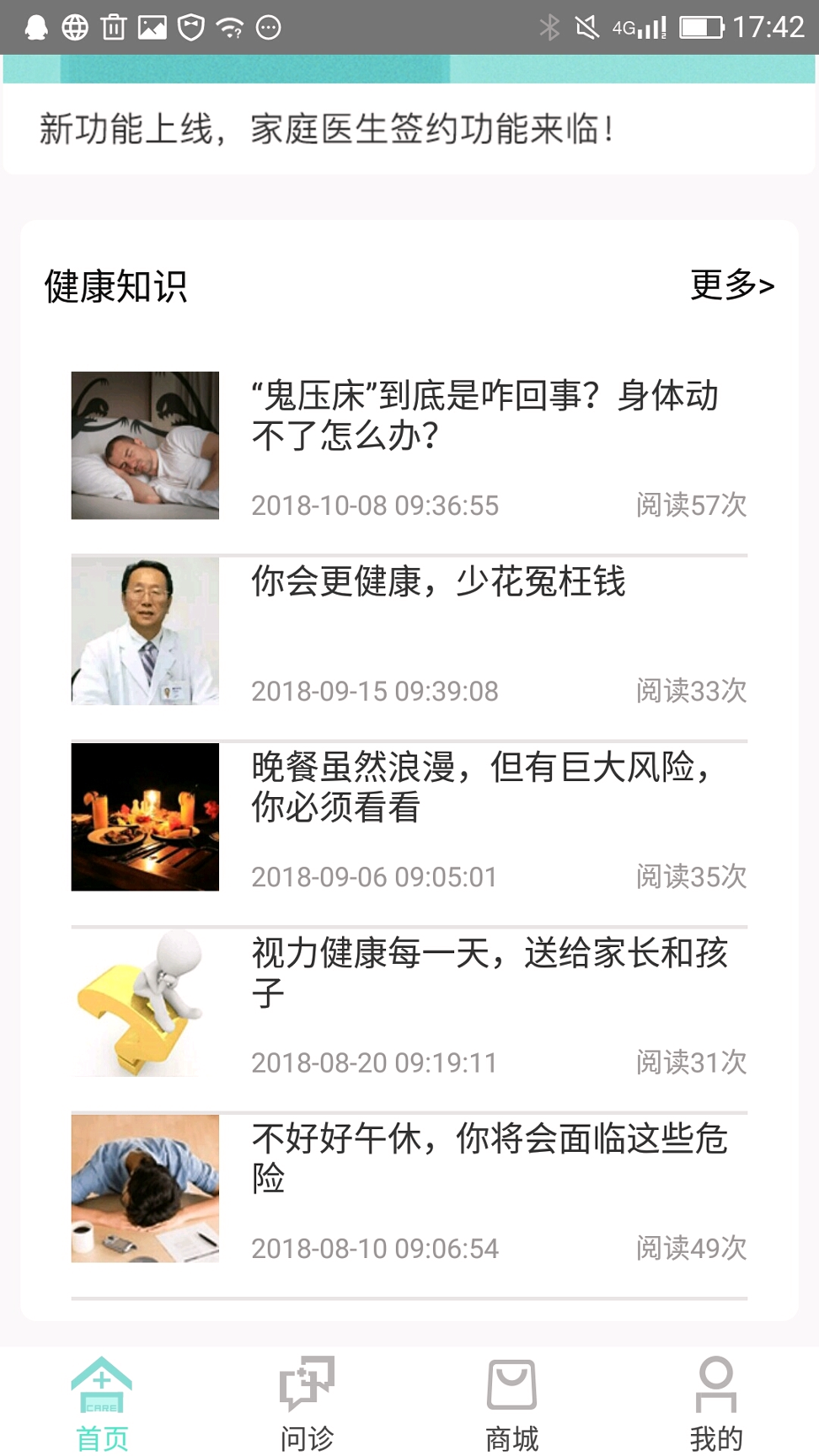合家健康截图3