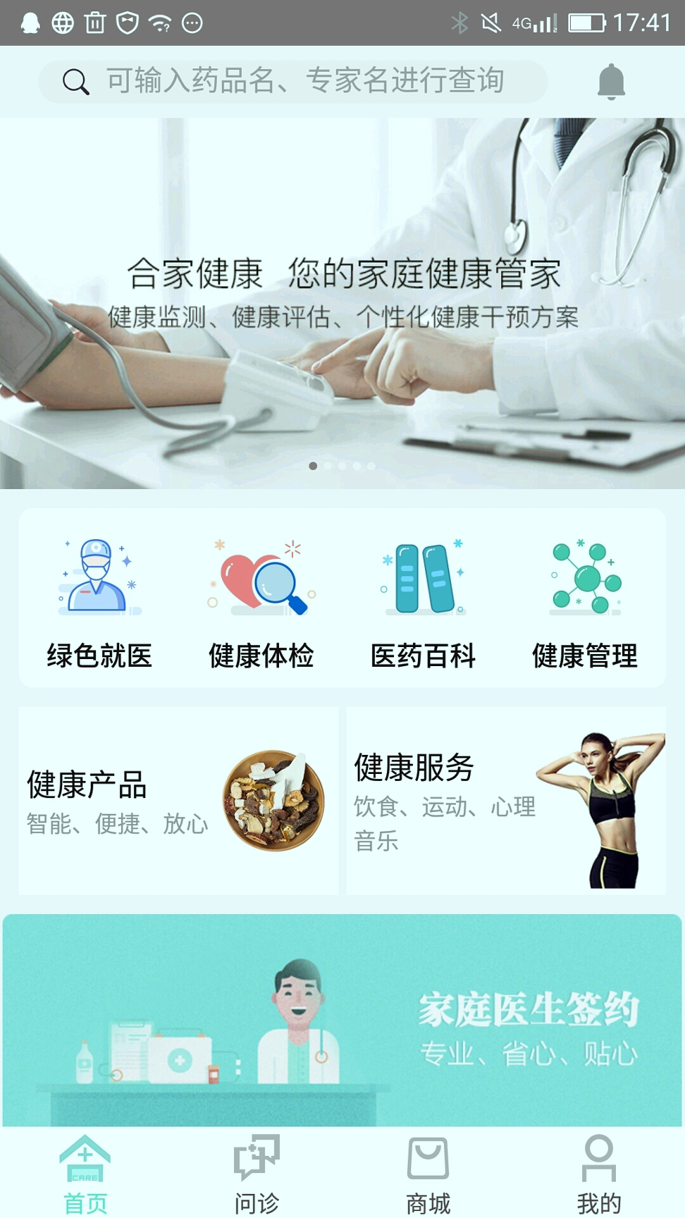 合家健康截图1