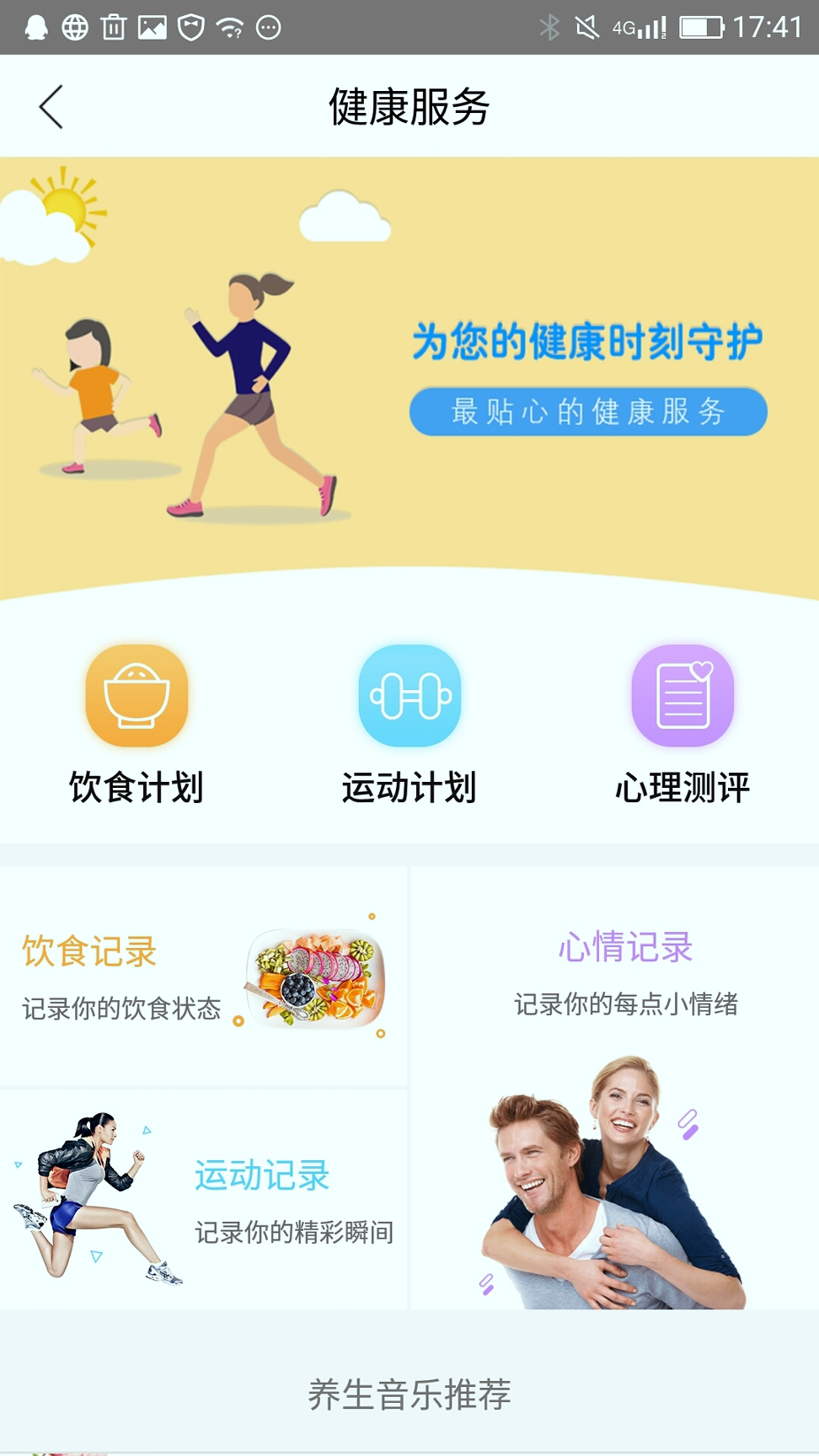 合家健康截图4
