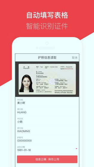 熊猫签证截图2