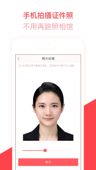 熊猫签证截图3