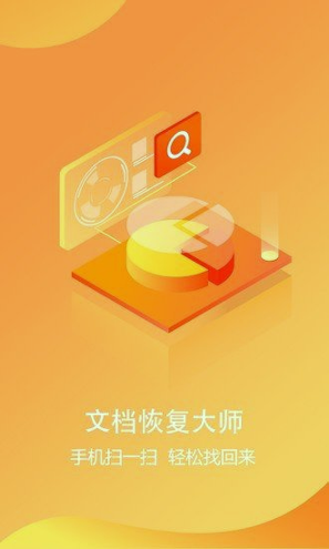 文档恢复大师截图4
