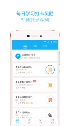 粤语流利说