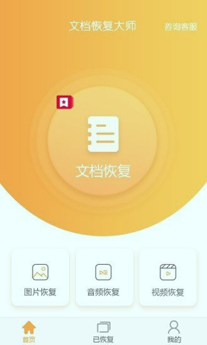 文档恢复大师截图3