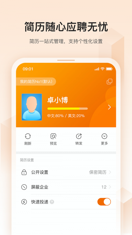 卓博人才网截图3