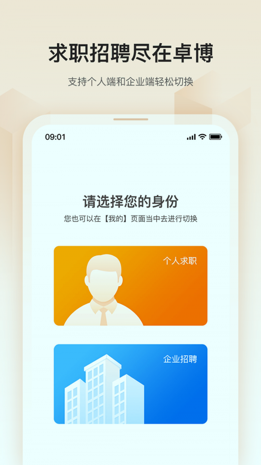 卓博人才网截图1