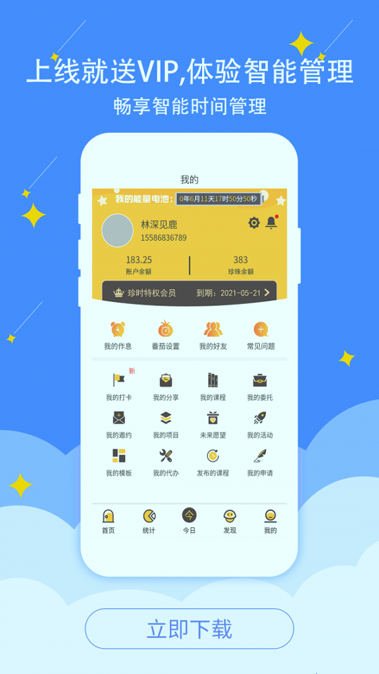 珍时截图4