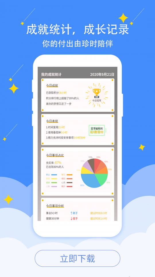 珍时截图2