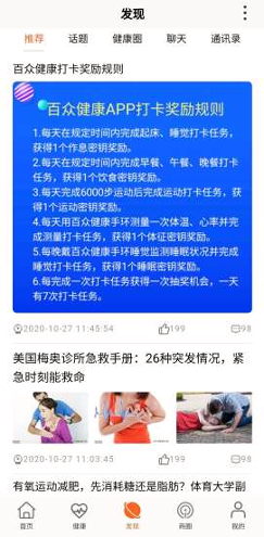 百众健康截图2